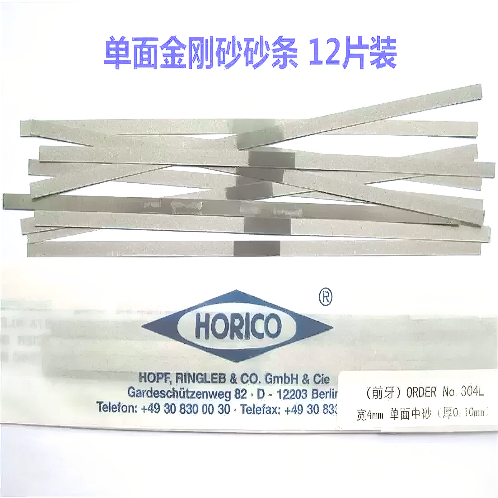 德国好锐克正畸减径砂条12片金刚砂条邻面去釉条增牙间隙牙医推荐