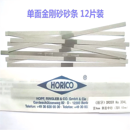 德国好锐克正畸减径砂条12片金刚砂条邻面去釉条增牙间隙牙医推荐