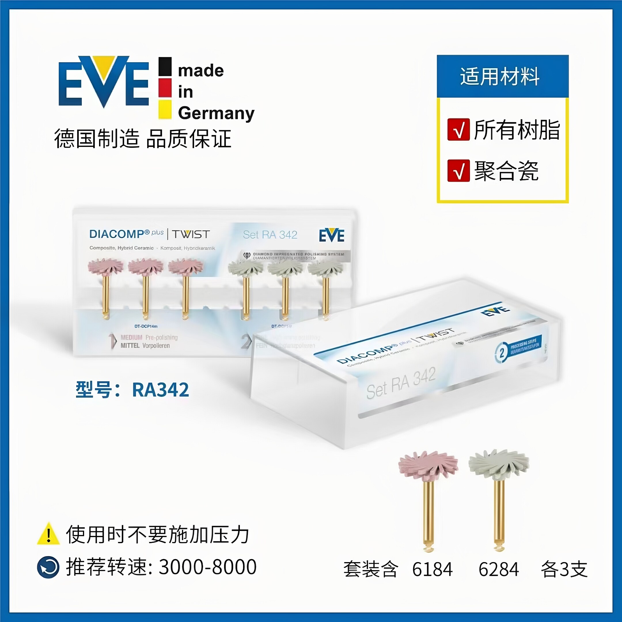 德国EVE旋风抛光轮RA342钻石抛光轮树脂高光抛光纳米材料牙医推荐