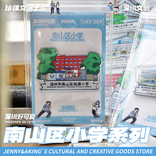 珍强文创原创深圳南山区小学手绘冰箱贴创意纪念毕业礼