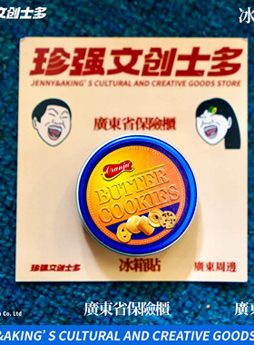 珍强文创广东省mini曲奇盒保险柜摆件玩具冰箱贴