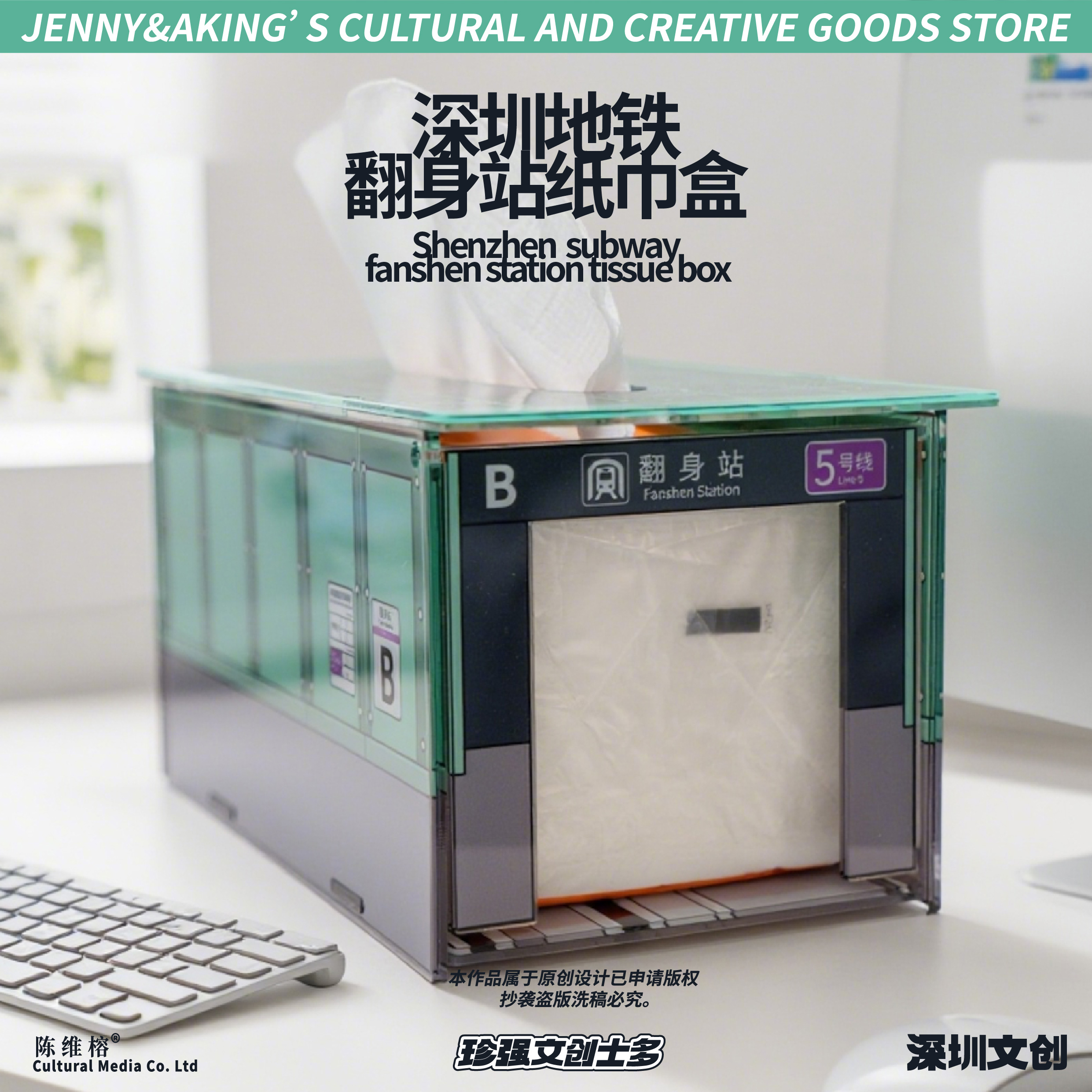 深圳文创地铁翻身地铁站亚克力纸巾盒纪念品送礼