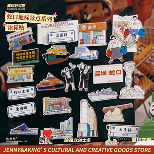 深圳文创蛇口地标景点手绘冰箱贴钥匙扣挂件