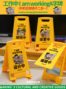 珍强文创打工人工作中A字牌手机支架镜子两用桌面摆件创意有趣