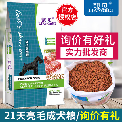 靓贝狗粮10kg20斤鸡肉味成犬超能亮毛金毛边牧泰迪贵宾营养低敏