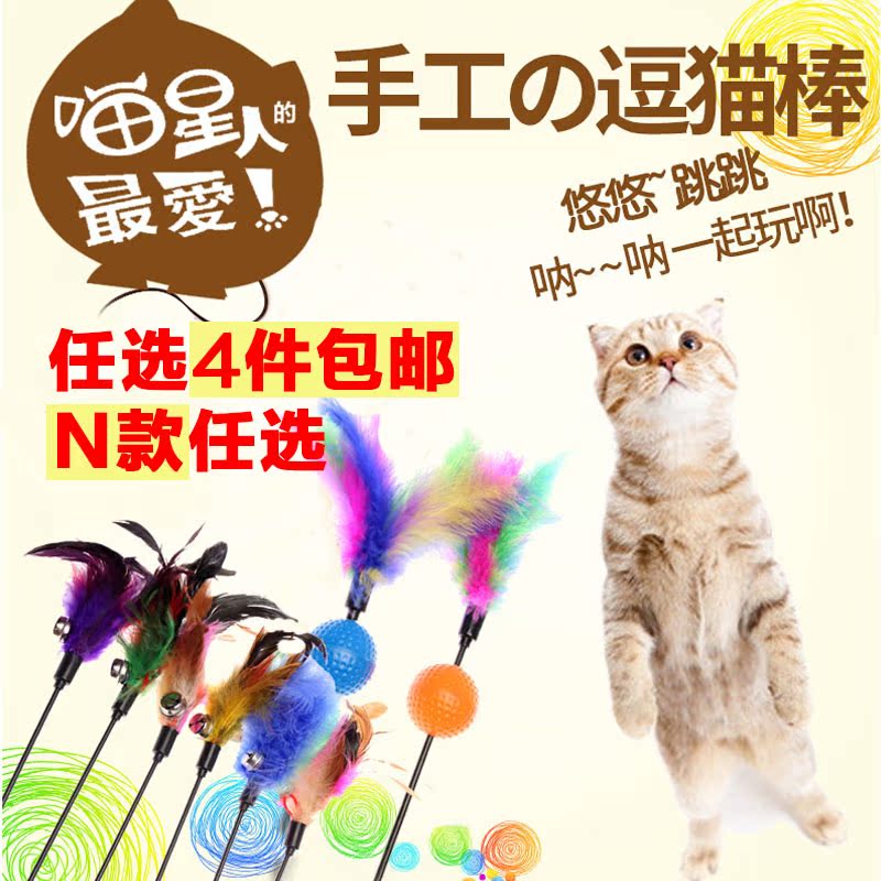 猫用品 猫玩具 猫咪兔毛球老鼠型逗猫棒逗猫杆火鸡毛彩色羽毛在类目 宠物/宠物食品及用品, 猫/狗玩具, 逗猫棒中 - 来自Buy2taobao.com提供专业的淘宝代购服务