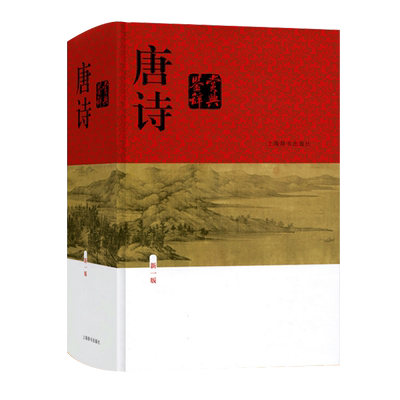 现货 全解译文 易学易懂 唐诗鉴赏辞典上海辞书出版社新一精装版书俞平伯中国古文古诗全集宋词元曲高中生书籍唐诗鉴赏大词典