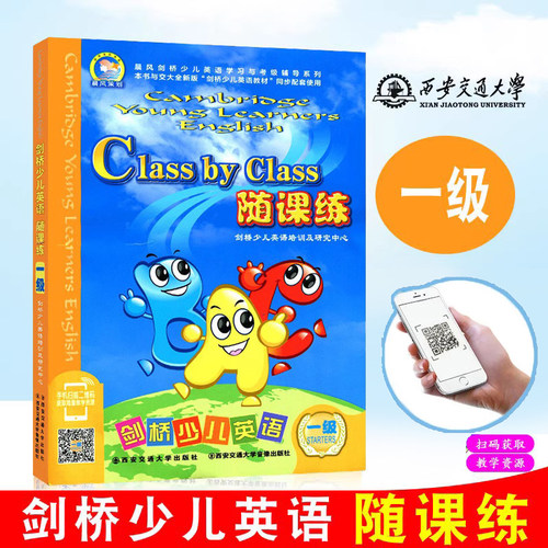 【1级随课练】剑桥少儿英语一级随课练 1级剑桥英语随课练1级 剑桥少儿英语一级随课练