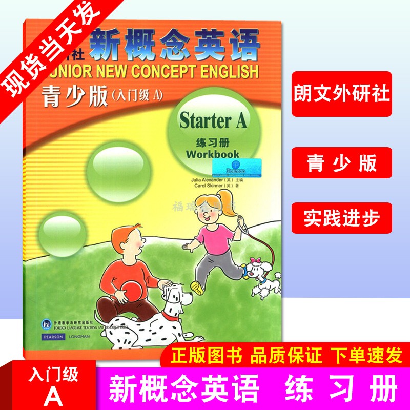 青少版入门级练习册A 新概念青少版入门级练习册a 入门级AStarterA 新概念英语入门级练习册Aa