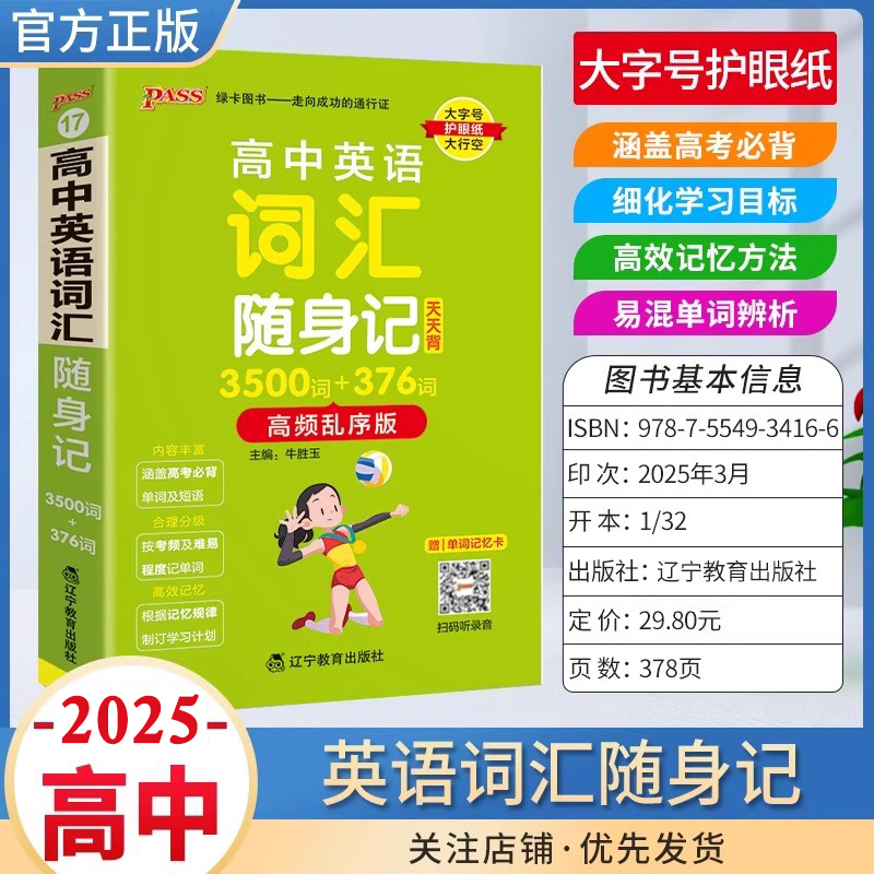 3500词+376词高频考词，背完了OK！