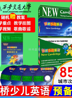 【2013版定价168预备级剑桥】2013剑桥少儿英语预备级教材 无U盘 剑桥少儿幼儿英语培训教材 CD版2013版剑桥预备级