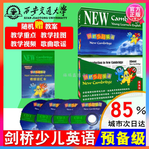 定价168预备剑桥少儿英语教材