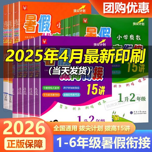 超10万+人选购的小升初暑假作业