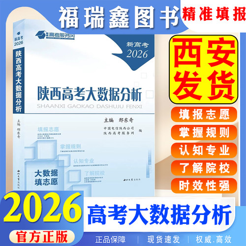 志愿填报2026陕西高考大数据分析
