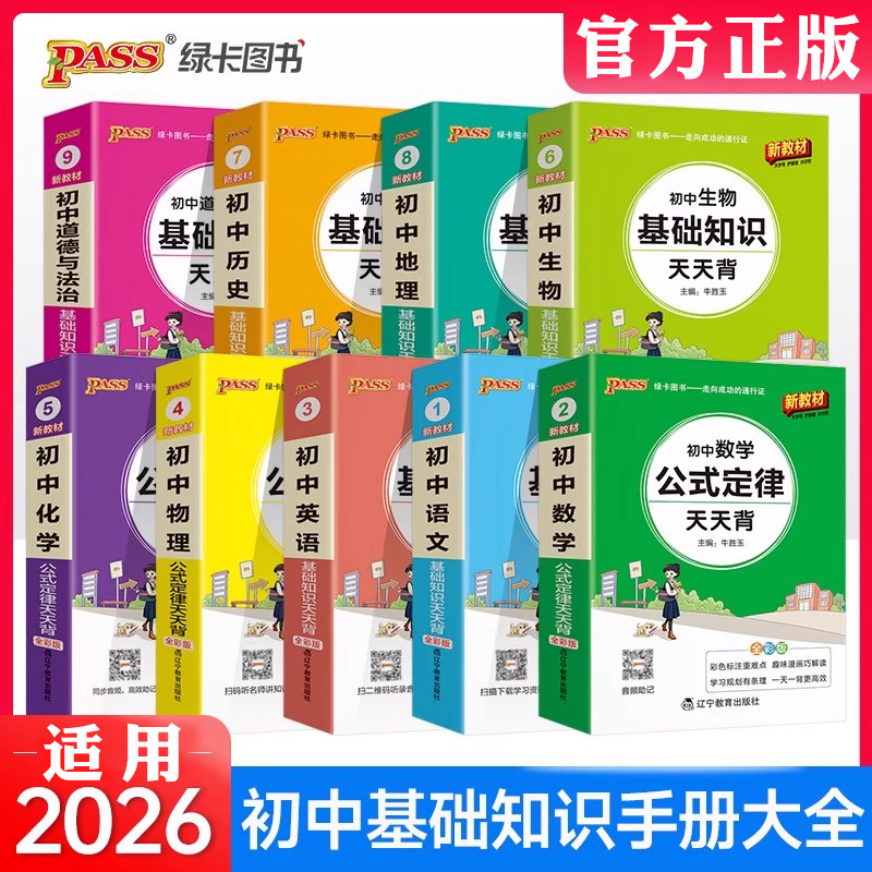 pass绿卡初中历史基础知识天天图片