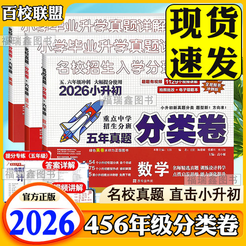 2026小升初名校真题分类卷语数英