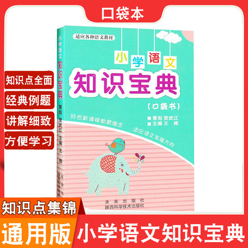 手掌大小语文知识宝典口袋本书