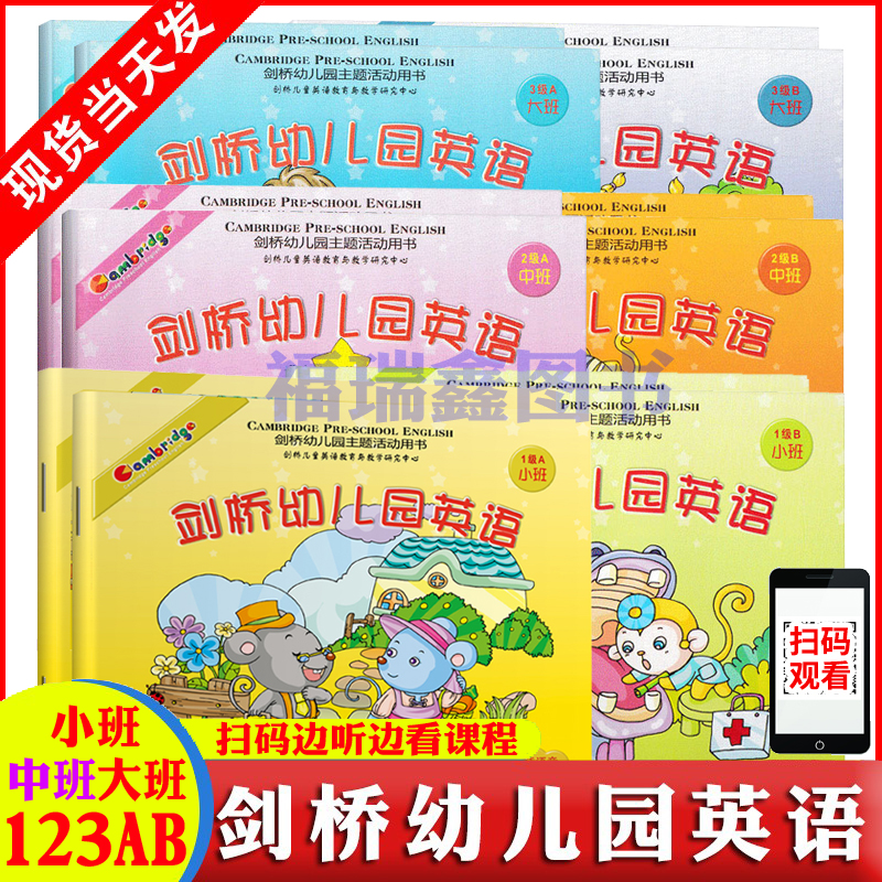 幼儿园英语小班中标大班都有