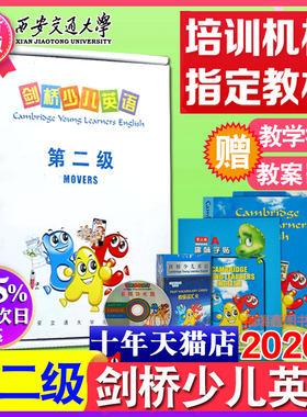 新官方正版【剑桥二级】剑桥少儿英语第二级2级教材 剑桥少儿英语儿童英语启蒙教材 剑桥英语2二级剑桥教材西安交通大学出版社2020