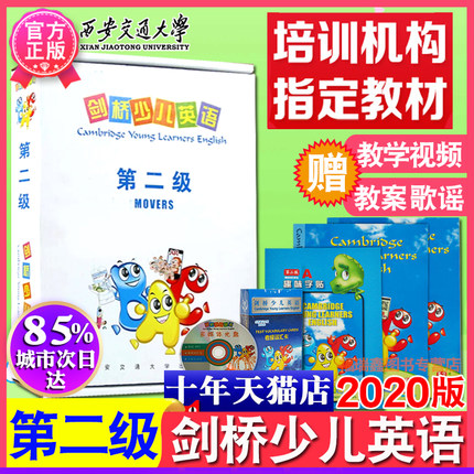 新官方正版【剑桥二级】剑桥少儿英语第二级2级教材 剑桥少儿英语儿童英语启蒙教材 剑桥英语2二级剑桥教材西安交通大学出版社2020