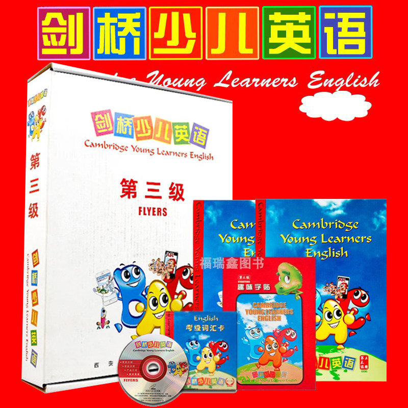 2020微信增值新版【三级剑桥】剑桥少儿英语第三级教材 剑桥少儿英语3级学生用书剑桥3级教材 剑桥少儿英语 3级西安交通大