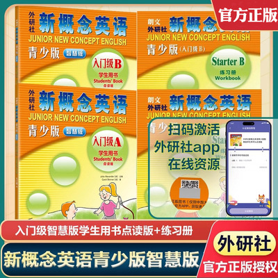 正版现货新概念英语青少版入门级starterA+B(学生用书+练习册)共4本（智慧版） 新概念英语青少年版 新概念英语青少版入门级B