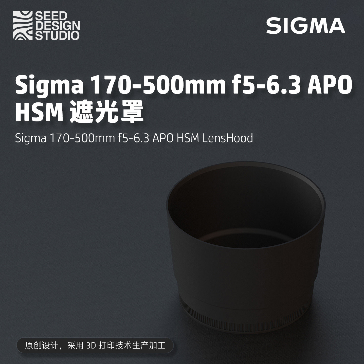 【适马遮光罩】Sigma 170-500mm f5-6.3 APO 遮光罩 3D打印