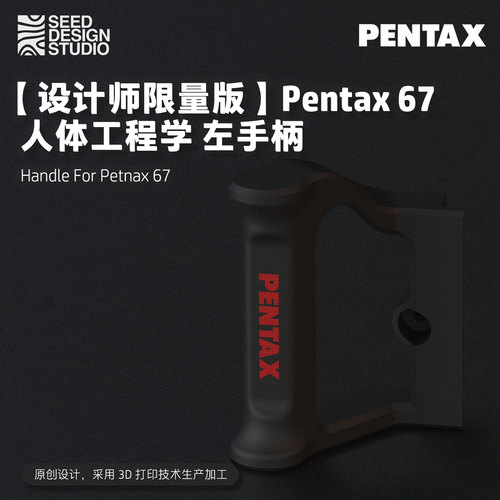 宾得67/67ii通用左手柄3D打印