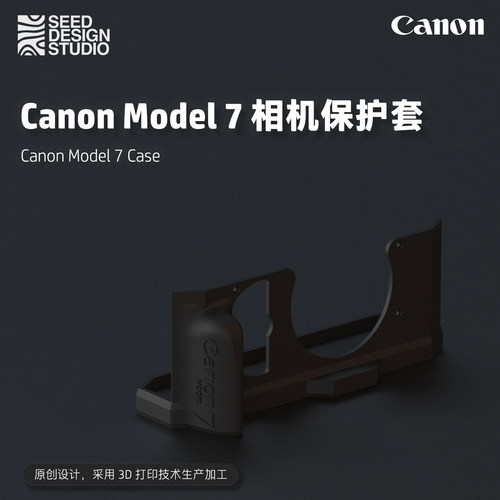 Model7限定手柄保护壳3D打印