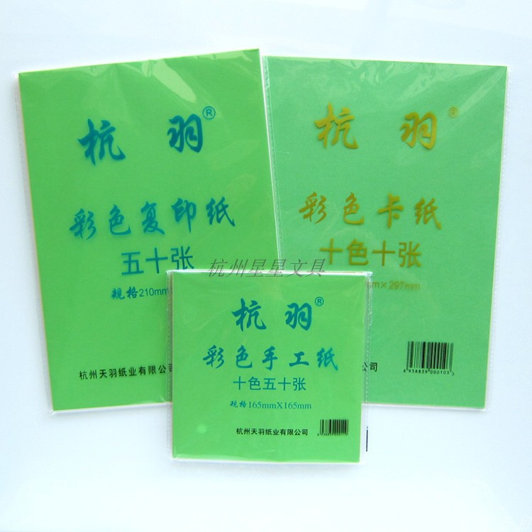 杭羽 A4彩色复印纸皮纹广告纸宣传单彩纸儿童手工折纸A3卡纸50张