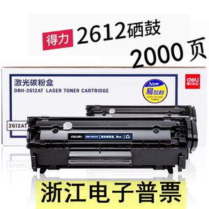 得力激光打印机DBH-2612AT硒鼓适用惠普多型号墨盒佳能碳粉盒