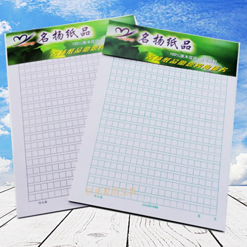 名扬纸品文稿本子练字便签
