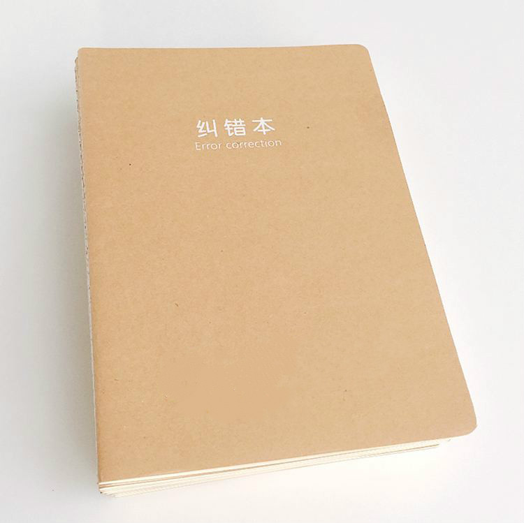 32k牛皮纸纠错课堂订正风作业本