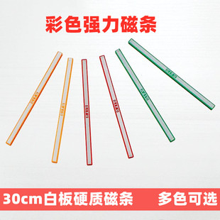 白板30CM磁条硬质磁铁条磁订块吸铁石2根装压力条办公教学教具