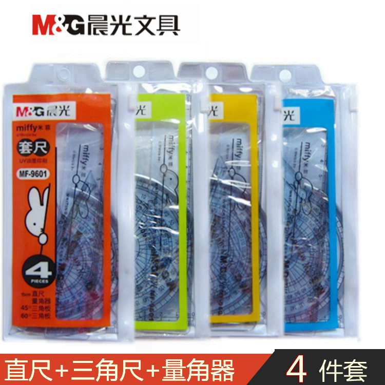 晨光文具米菲系列学生套尺绘图工具 MF9601圆角器三角板