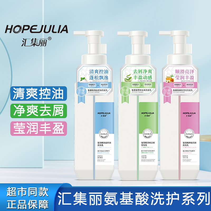 汇集丽洗发水发膜沐浴露