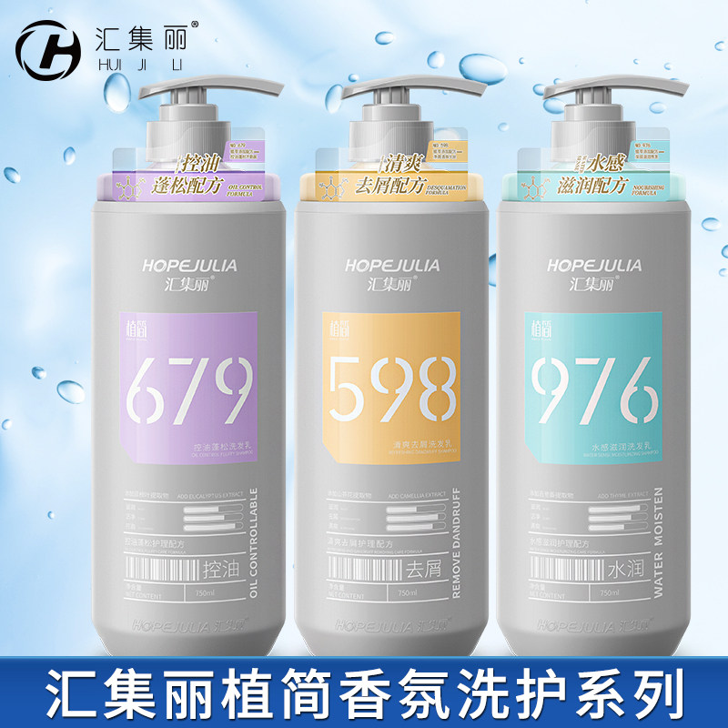 汇集丽植简洗发水控油蓬松乳清爽去屑滋润洗发露护发素沐浴露套装