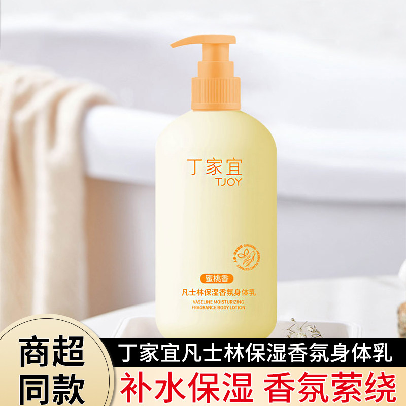 丁家宜凡士林保湿香氛身体乳