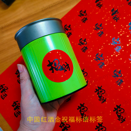 国风红色好运贴纸喜悦招财平安喜乐封口标签圆形祝福不干胶可定制
