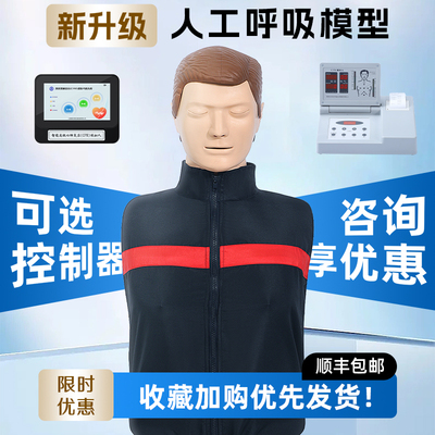 HOMCPR按压心肺复苏模拟人模拟人