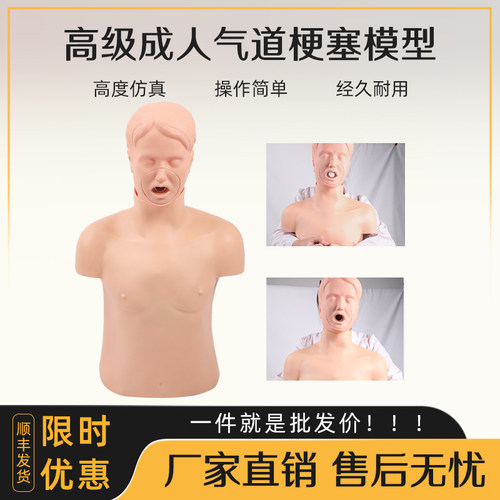 气道梗塞cpr模型弘模急救训练