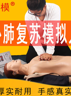 心肺复苏模拟人全半身CPR应急救援橡皮人工呼吸训练习假人体模型