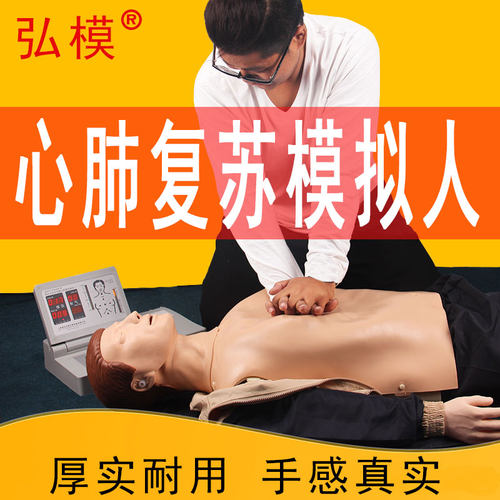 心肺复苏弘模模拟人全身半身