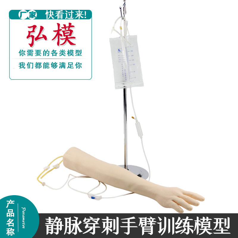 动静脉穿刺注射训练抽血手臂模型