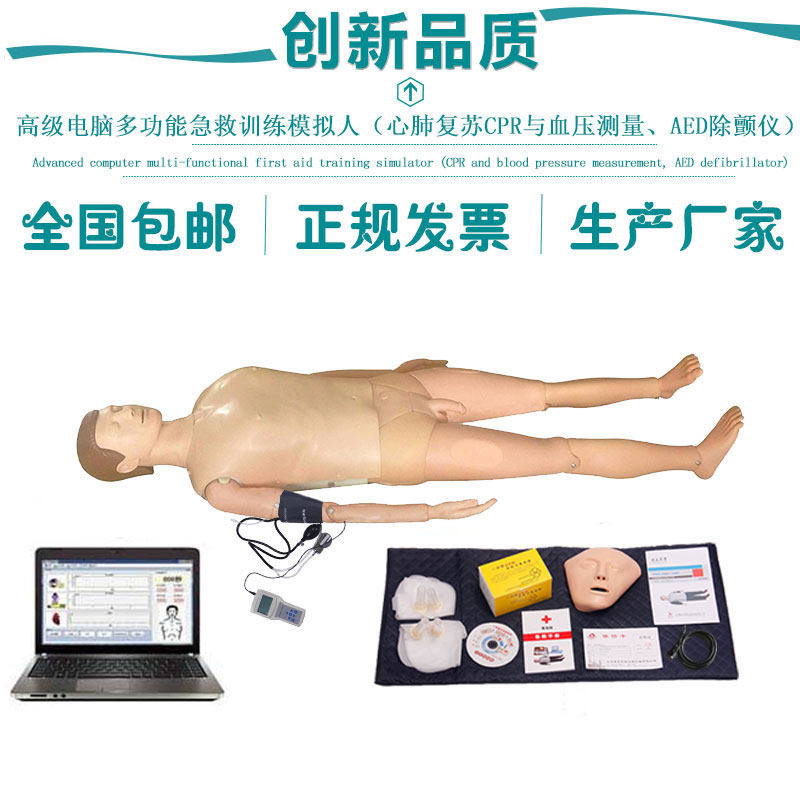 电脑心肺复苏模拟人弘模血压测量