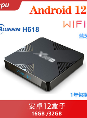 全志H618高清网络播放器安卓12蓝牙5.0 WiFi6智能盒子X98H