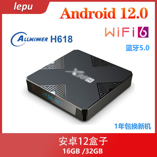 H618安卓12智能盒子WiFi6蓝牙5