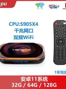 S905X4 安卓11盒子双频WiFi蓝牙千兆网口4K高清机顶盒播放器HK1