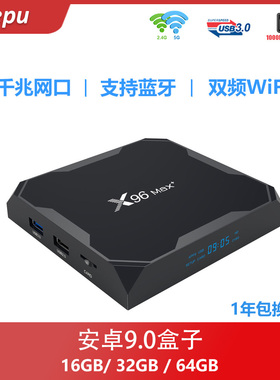 X96MAX+ s905x3智能网络机顶盒家用4K高清盒子WiFi蓝牙千兆网口