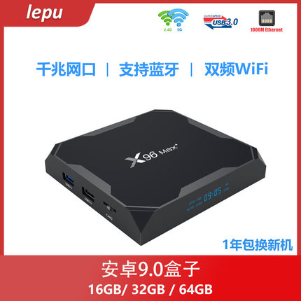 X96MAX+ s905x3智能网络机顶盒家用4K高清盒子WiFi蓝牙千兆网口